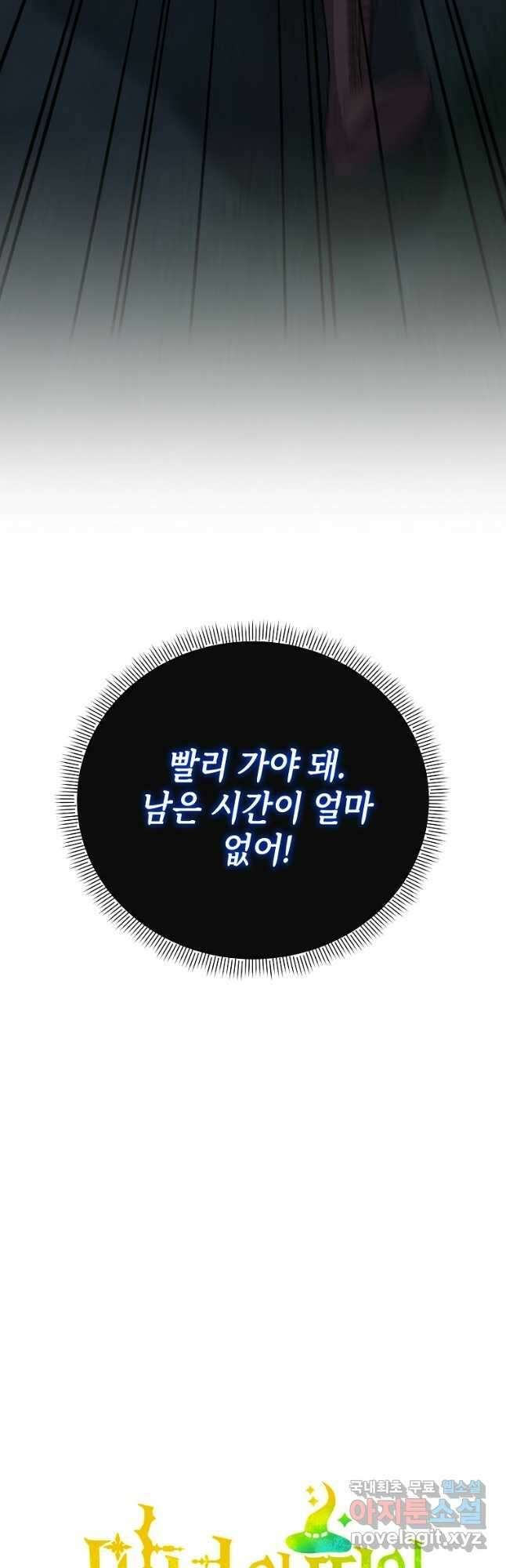 마녀의 딸이 남주의 저주를 풀면 23화 13