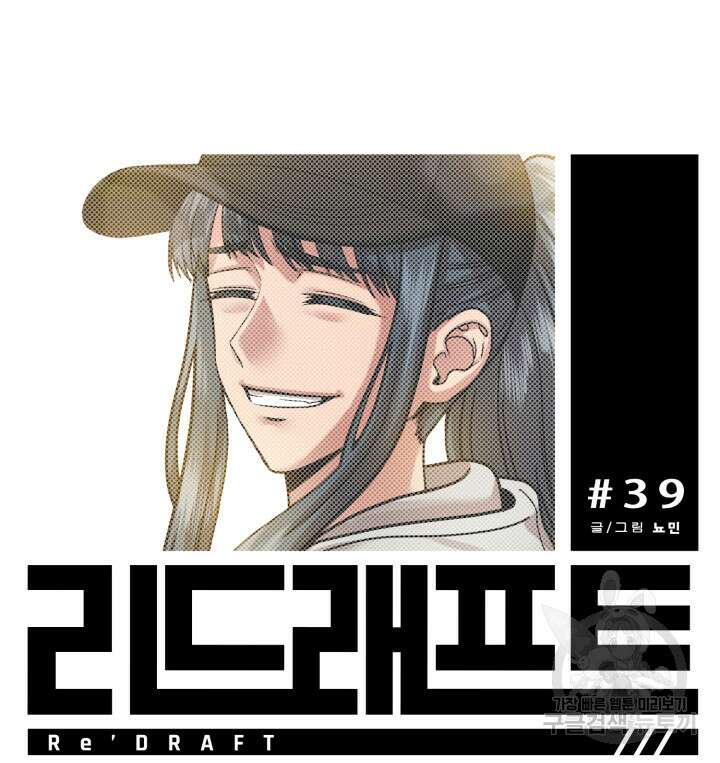 리드래프트 39화 17