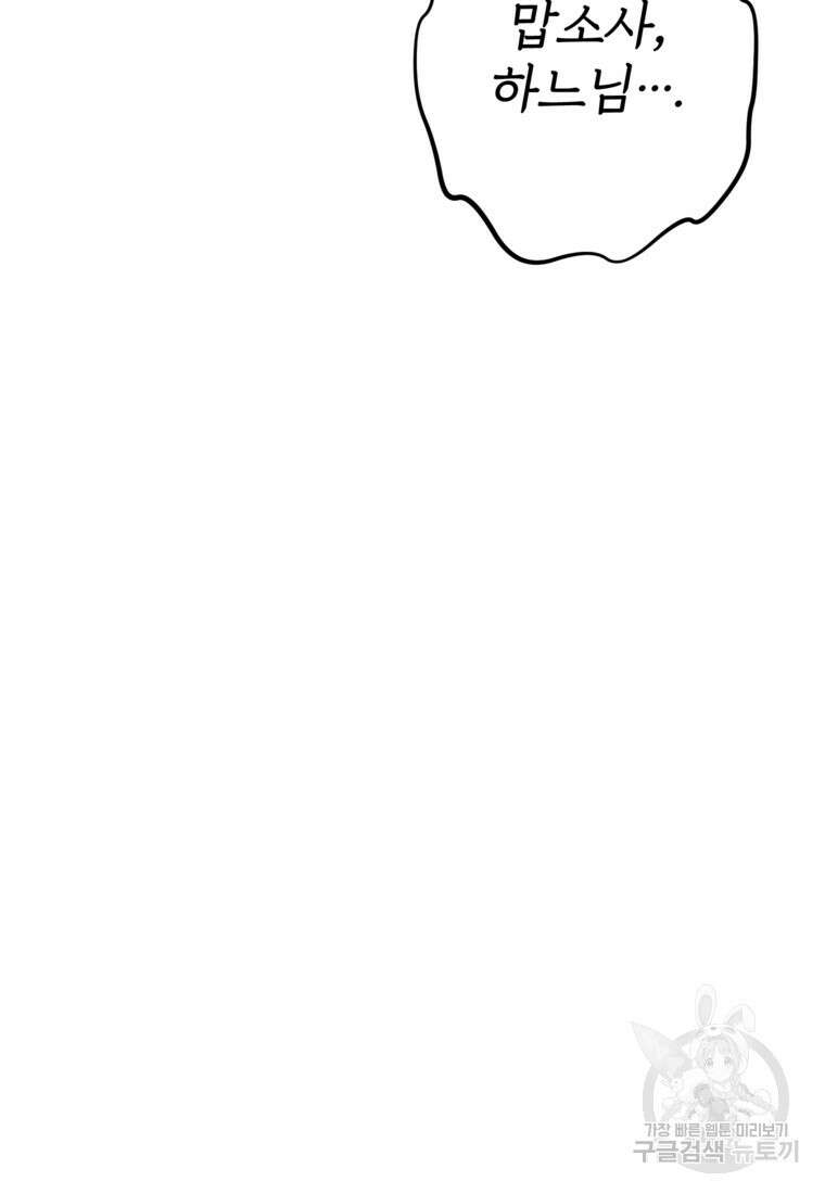 발푸르기스의 너머 34화 7