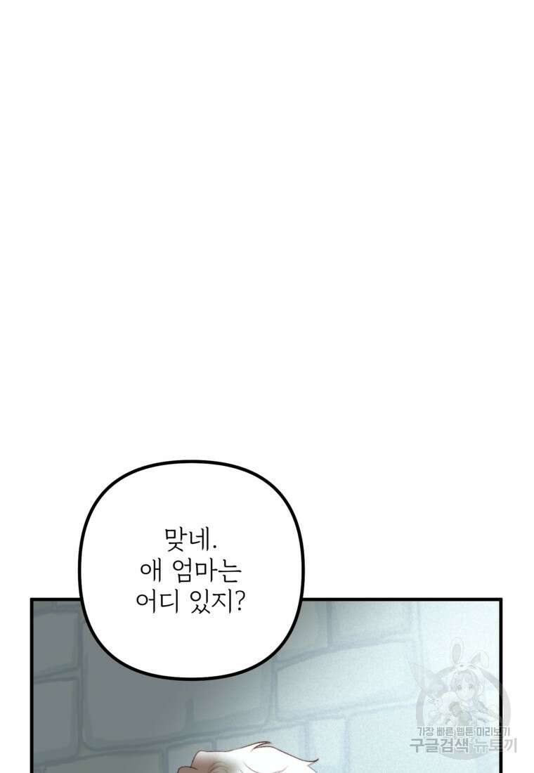 발푸르기스의 너머 34화 8