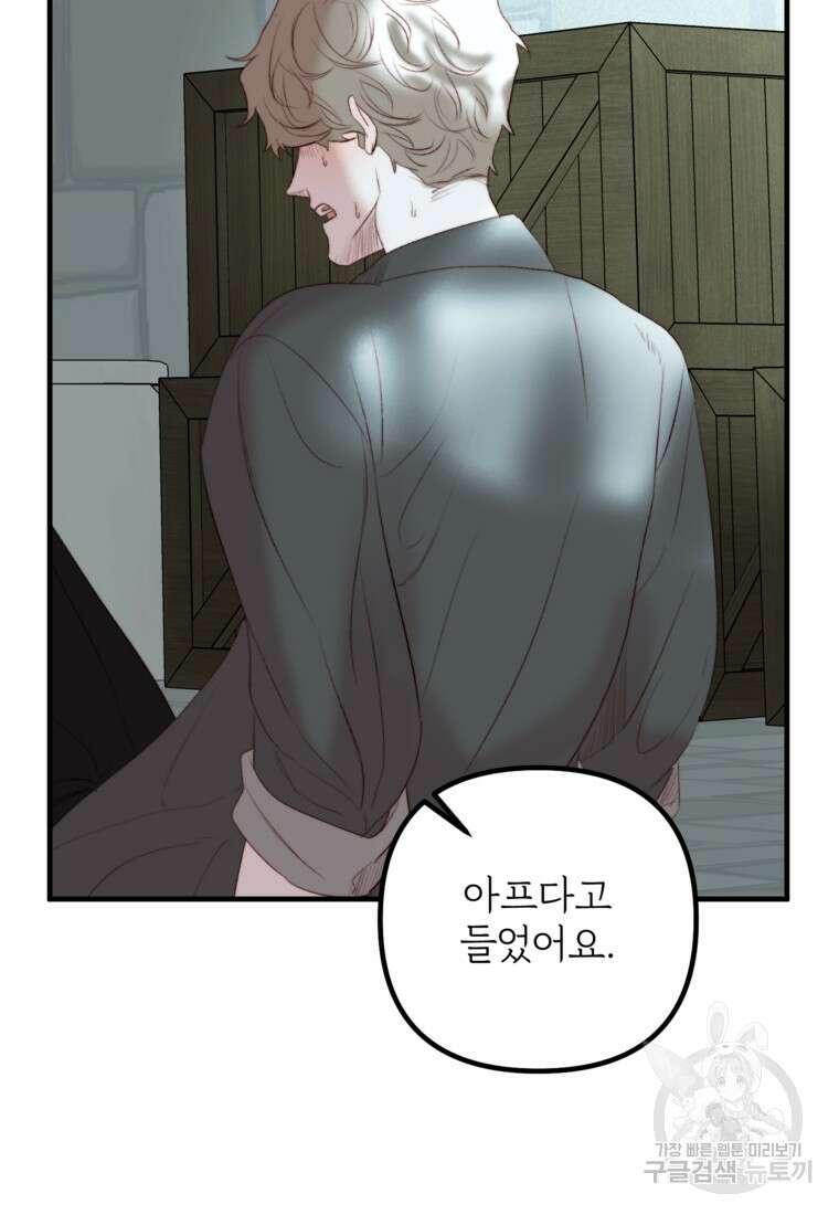 발푸르기스의 너머 34화 9