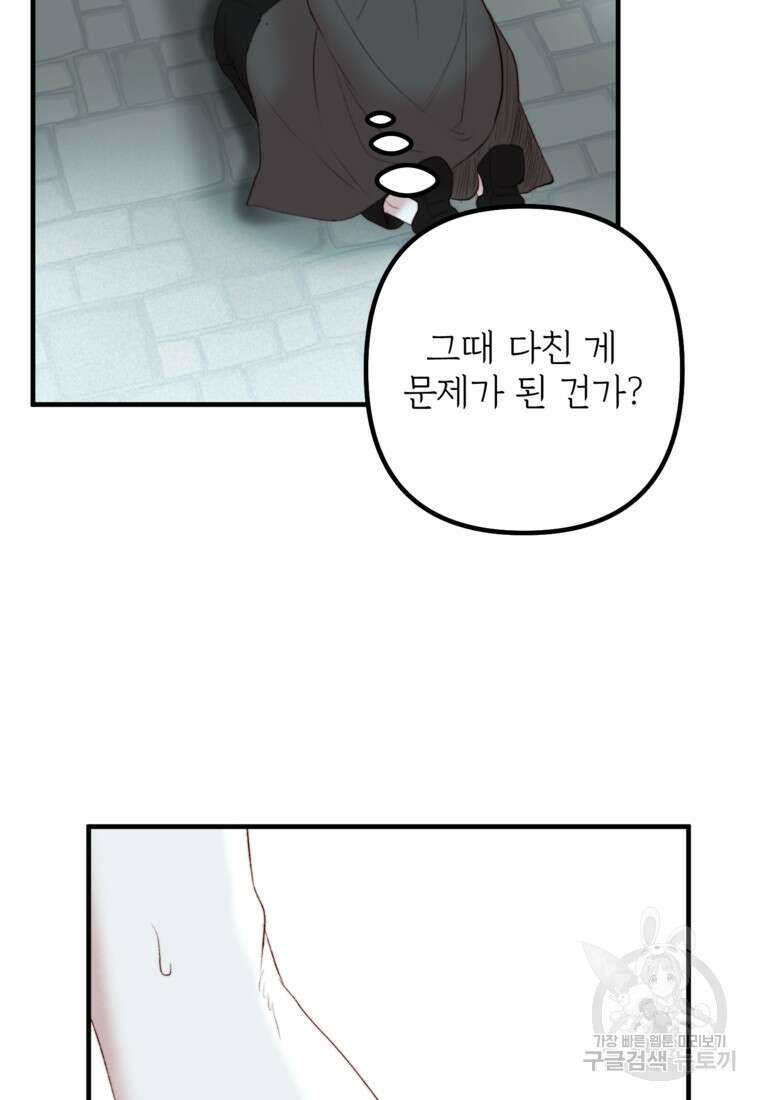 발푸르기스의 너머 34화 11