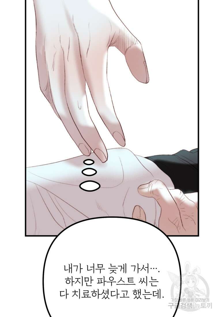 발푸르기스의 너머 34화 12