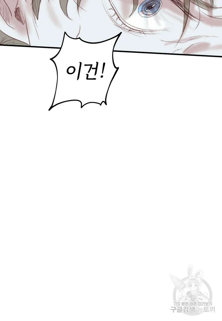발푸르기스의 너머 34화 14