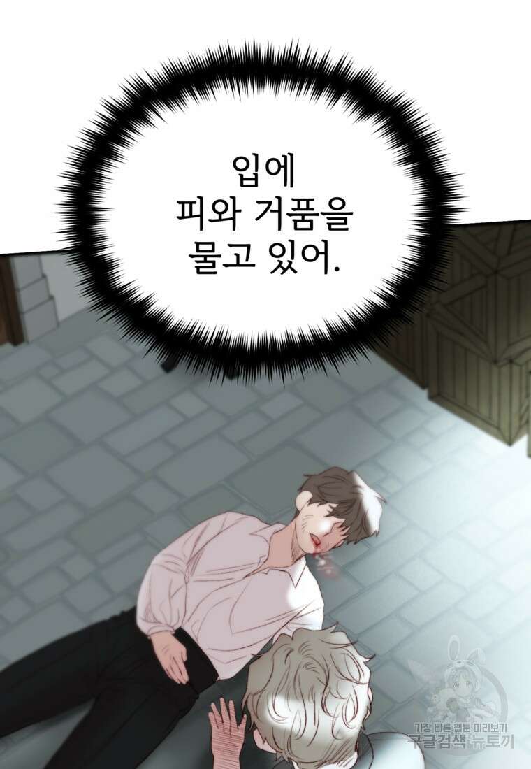 발푸르기스의 너머 34화 15