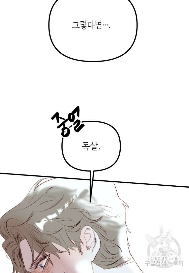발푸르기스의 너머 34화 17