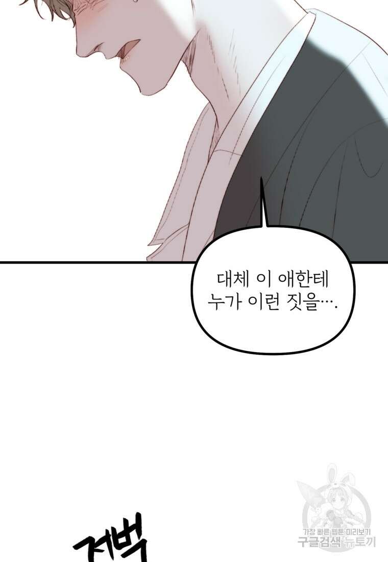 발푸르기스의 너머 34화 18