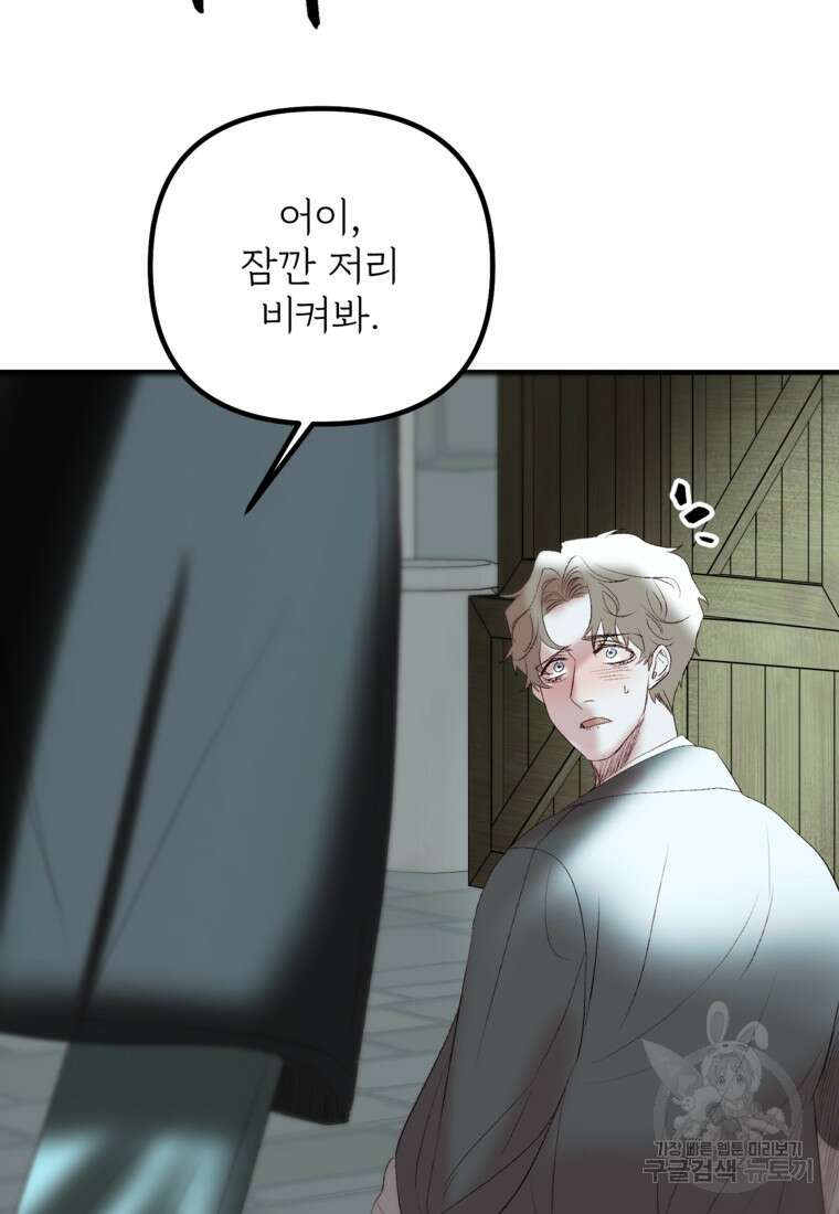 발푸르기스의 너머 34화 19