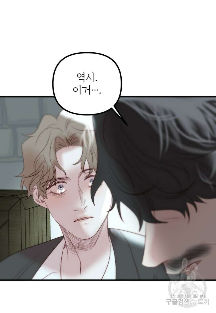 발푸르기스의 너머 34화 22