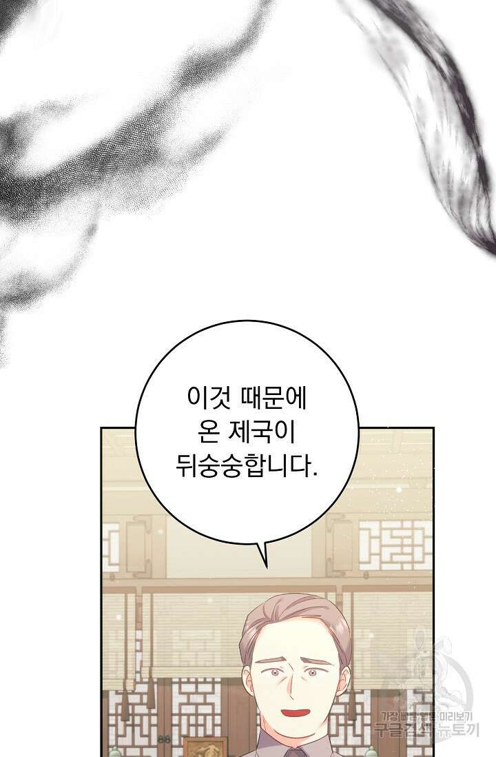 흑막은 매일 밤 나를 찾아온다 64화 3