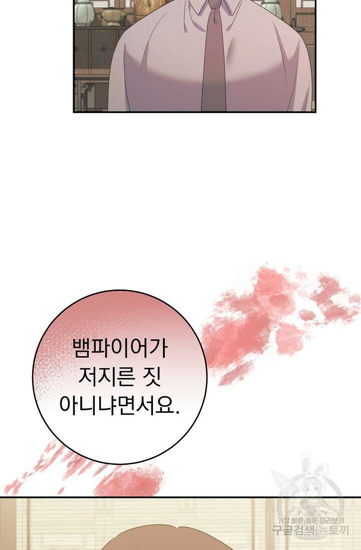 흑막은 매일 밤 나를 찾아온다 64화 4
