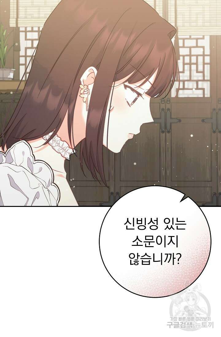 흑막은 매일 밤 나를 찾아온다 64화 5