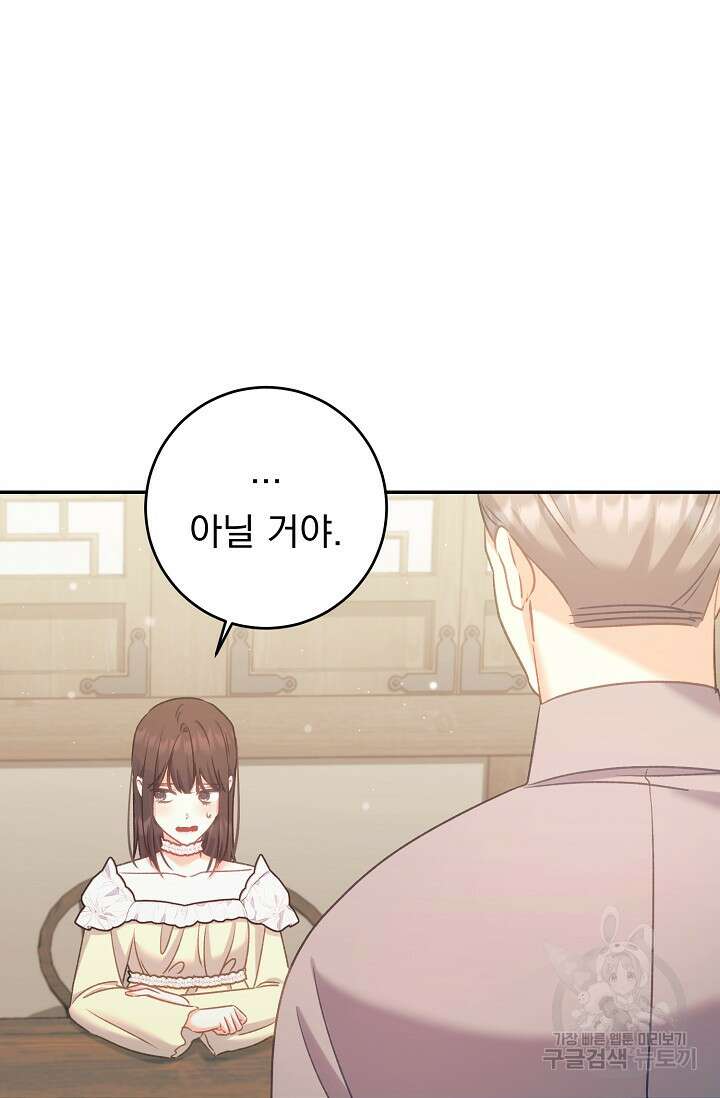 흑막은 매일 밤 나를 찾아온다 64화 6
