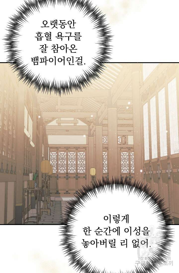 흑막은 매일 밤 나를 찾아온다 64화 9