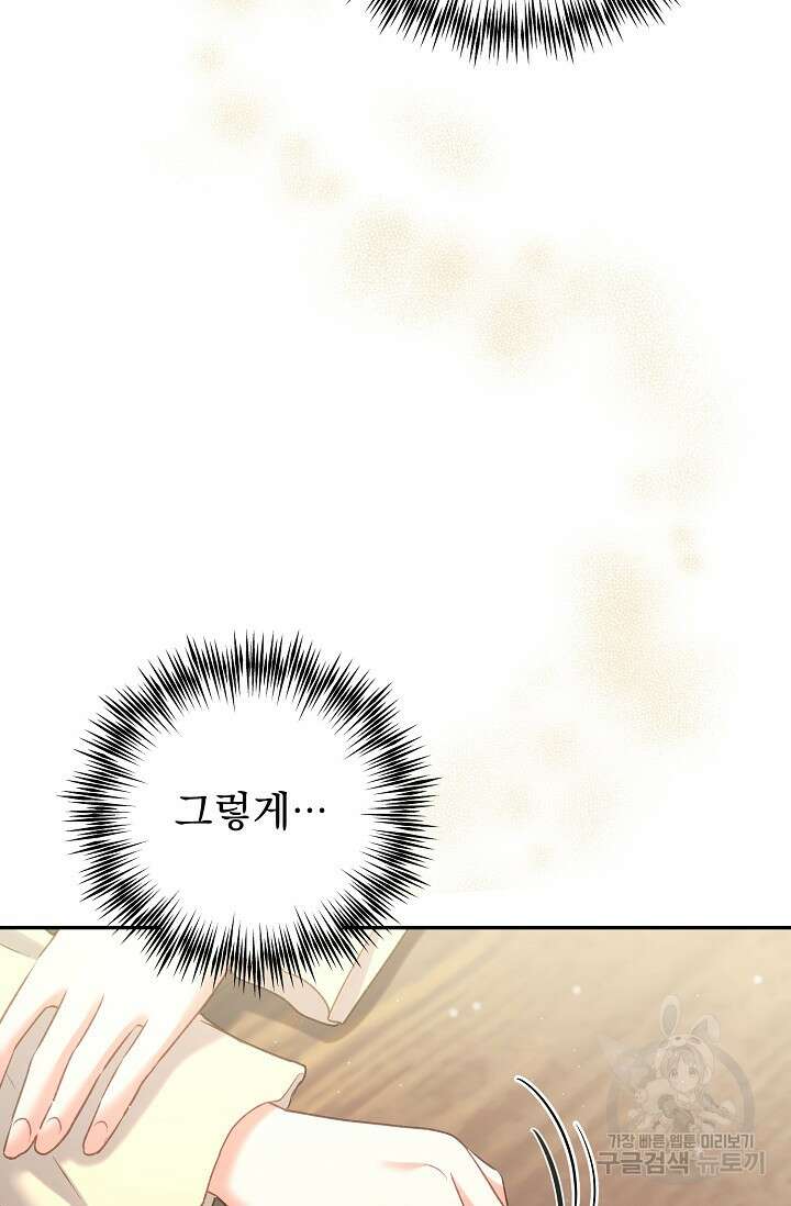 흑막은 매일 밤 나를 찾아온다 64화 10