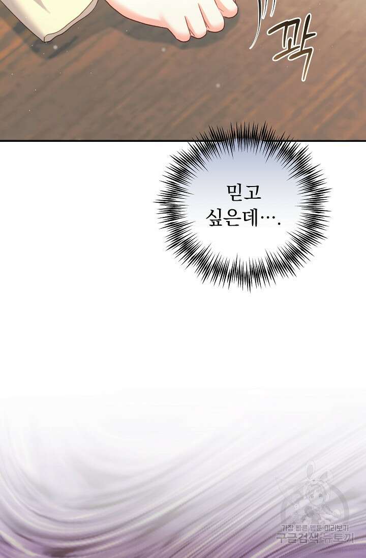 흑막은 매일 밤 나를 찾아온다 64화 11