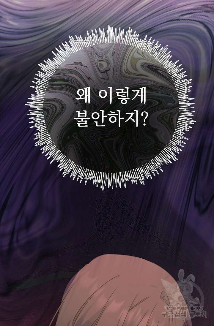 흑막은 매일 밤 나를 찾아온다 64화 12