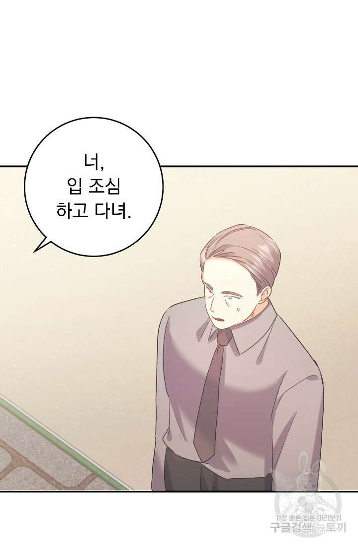 흑막은 매일 밤 나를 찾아온다 64화 14