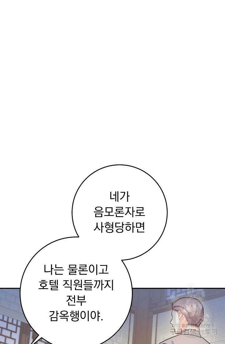 흑막은 매일 밤 나를 찾아온다 64화 15