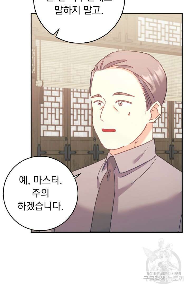 흑막은 매일 밤 나를 찾아온다 64화 17