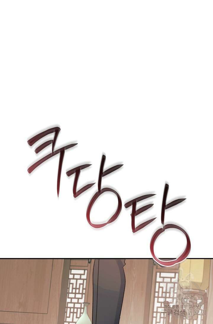 흑막은 매일 밤 나를 찾아온다 64화 18