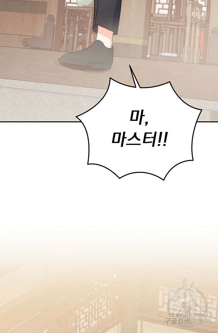 흑막은 매일 밤 나를 찾아온다 64화 19