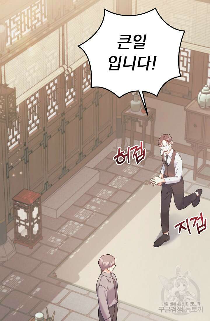 흑막은 매일 밤 나를 찾아온다 64화 20
