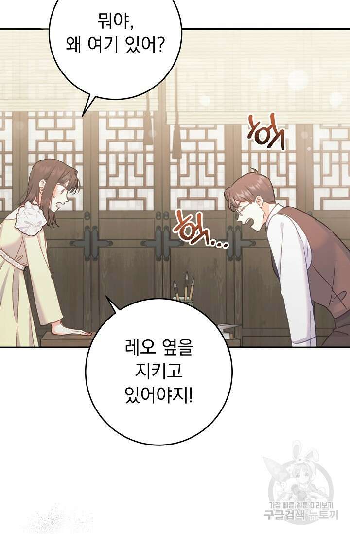 흑막은 매일 밤 나를 찾아온다 64화 22