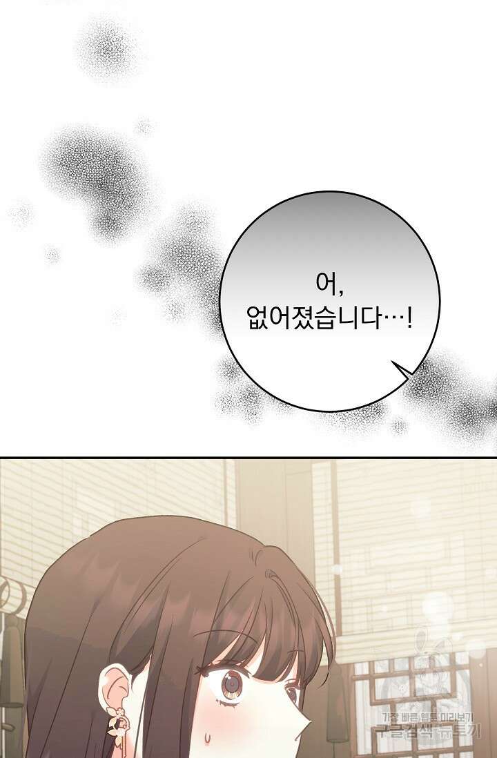 흑막은 매일 밤 나를 찾아온다 64화 23