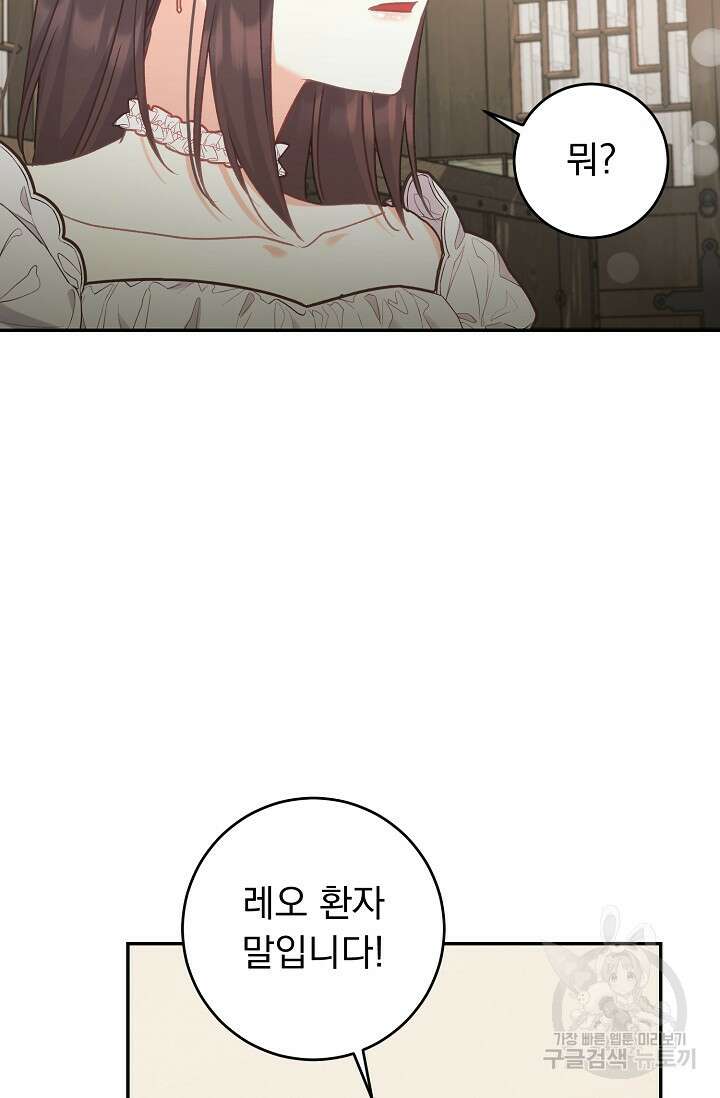 흑막은 매일 밤 나를 찾아온다 64화 24