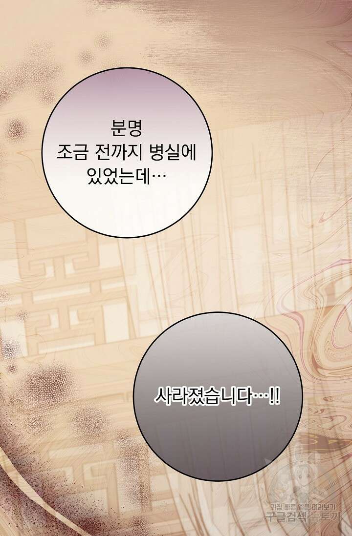 흑막은 매일 밤 나를 찾아온다 64화 26