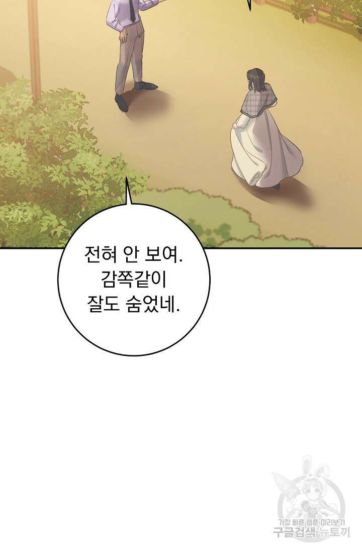 흑막은 매일 밤 나를 찾아온다 64화 33