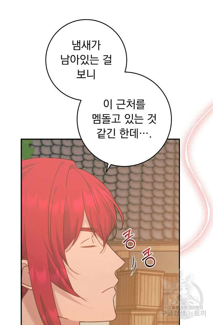 흑막은 매일 밤 나를 찾아온다 64화 34