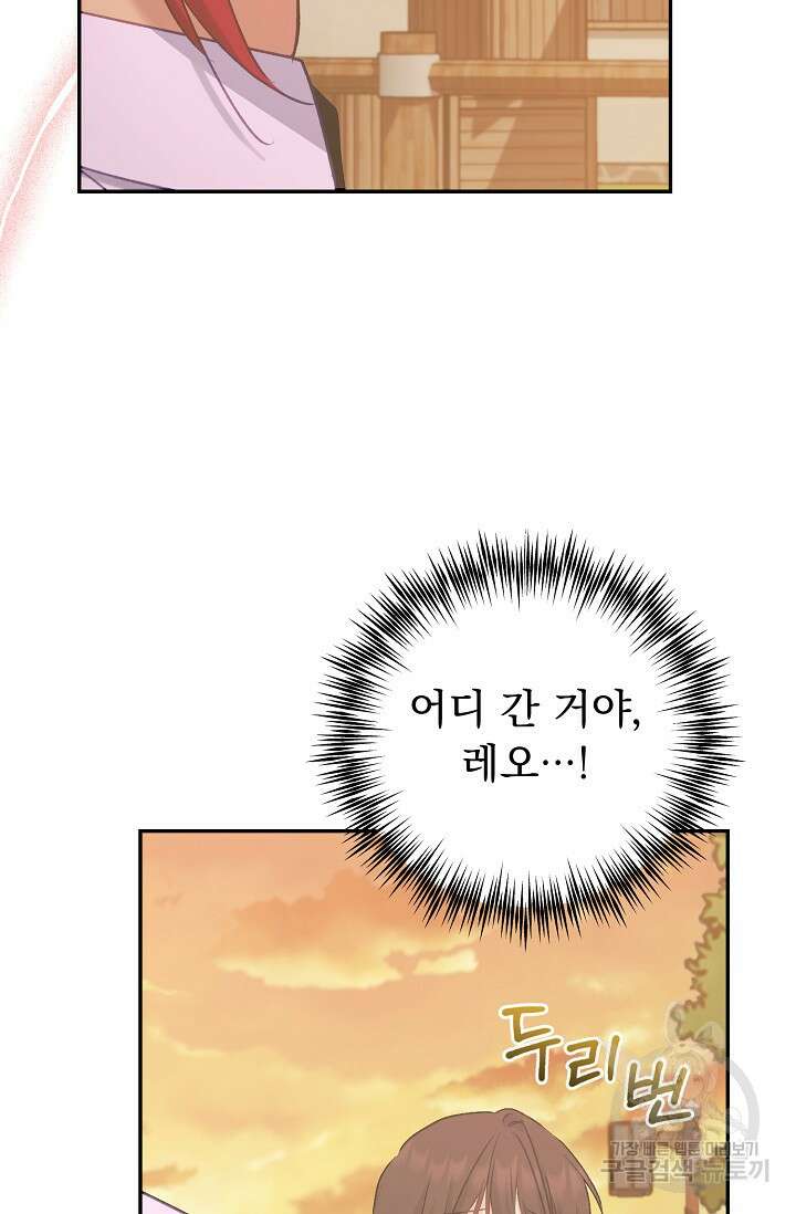 흑막은 매일 밤 나를 찾아온다 64화 35