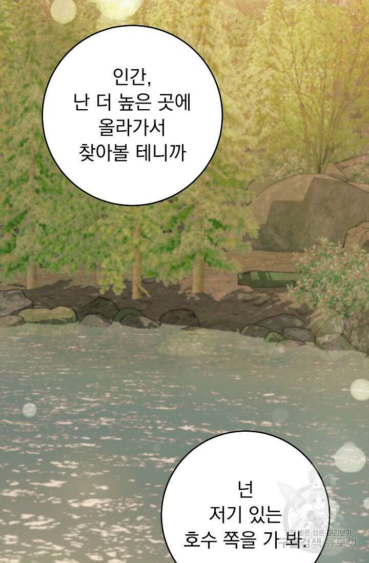 흑막은 매일 밤 나를 찾아온다 64화 37