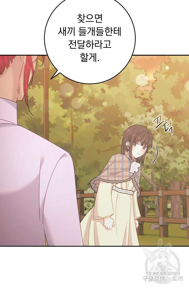 흑막은 매일 밤 나를 찾아온다 64화 39