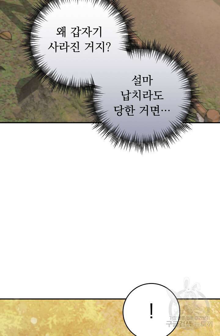 흑막은 매일 밤 나를 찾아온다 64화 42