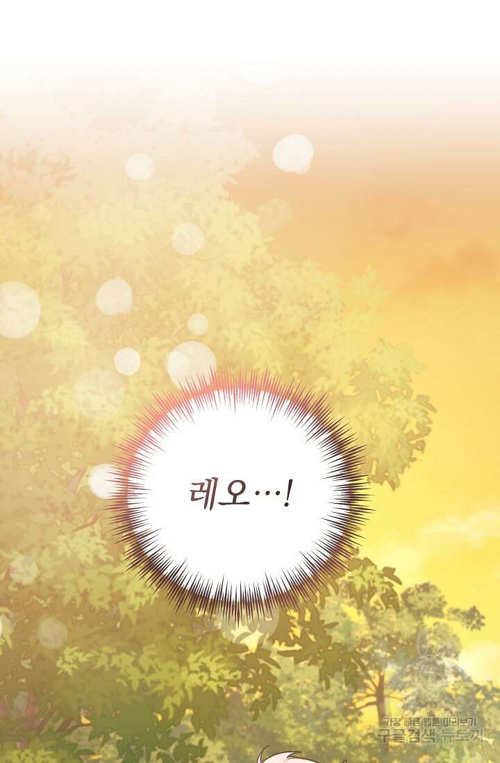 흑막은 매일 밤 나를 찾아온다 64화 45