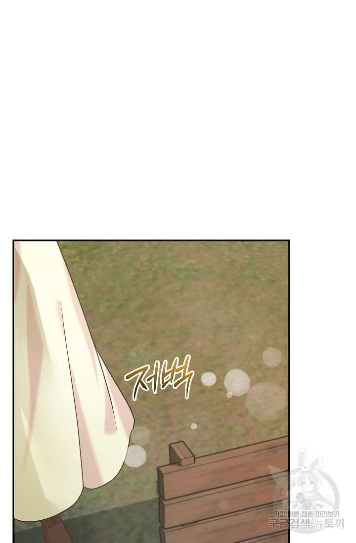 흑막은 매일 밤 나를 찾아온다 64화 47