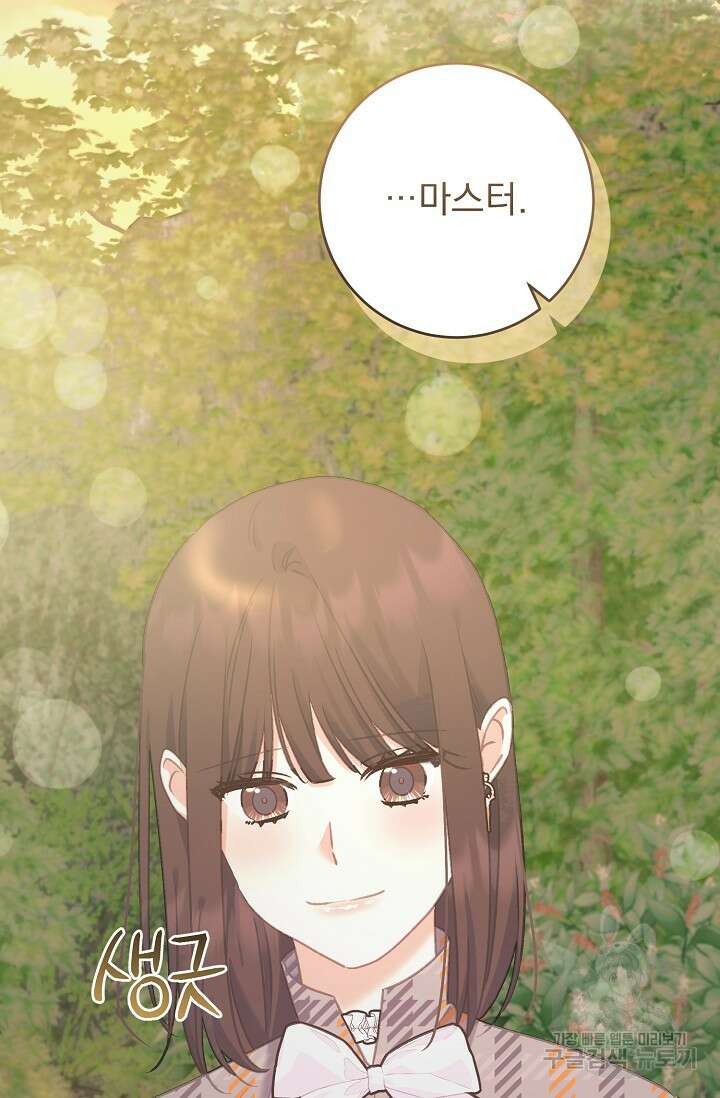흑막은 매일 밤 나를 찾아온다 64화 50