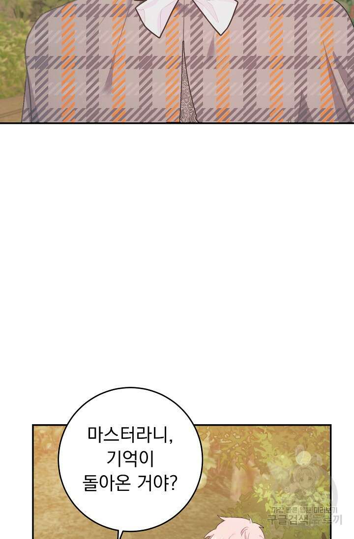 흑막은 매일 밤 나를 찾아온다 64화 51