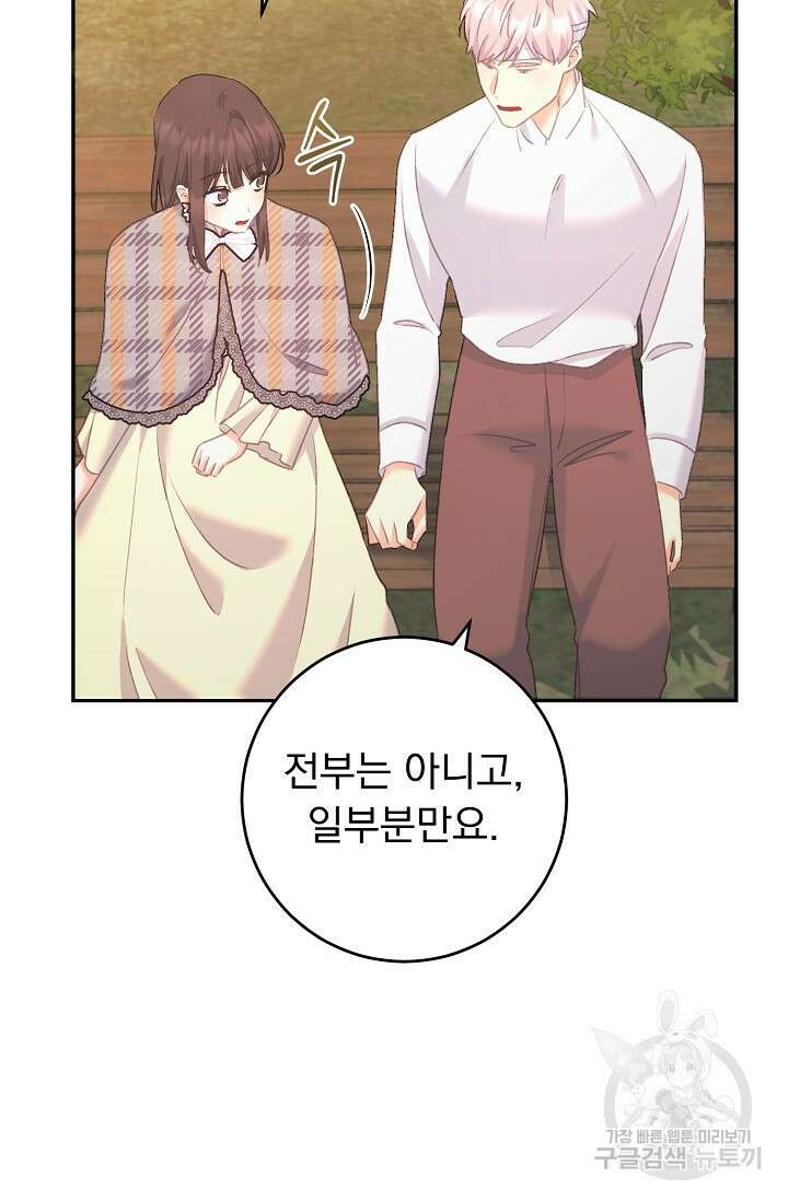 흑막은 매일 밤 나를 찾아온다 64화 52