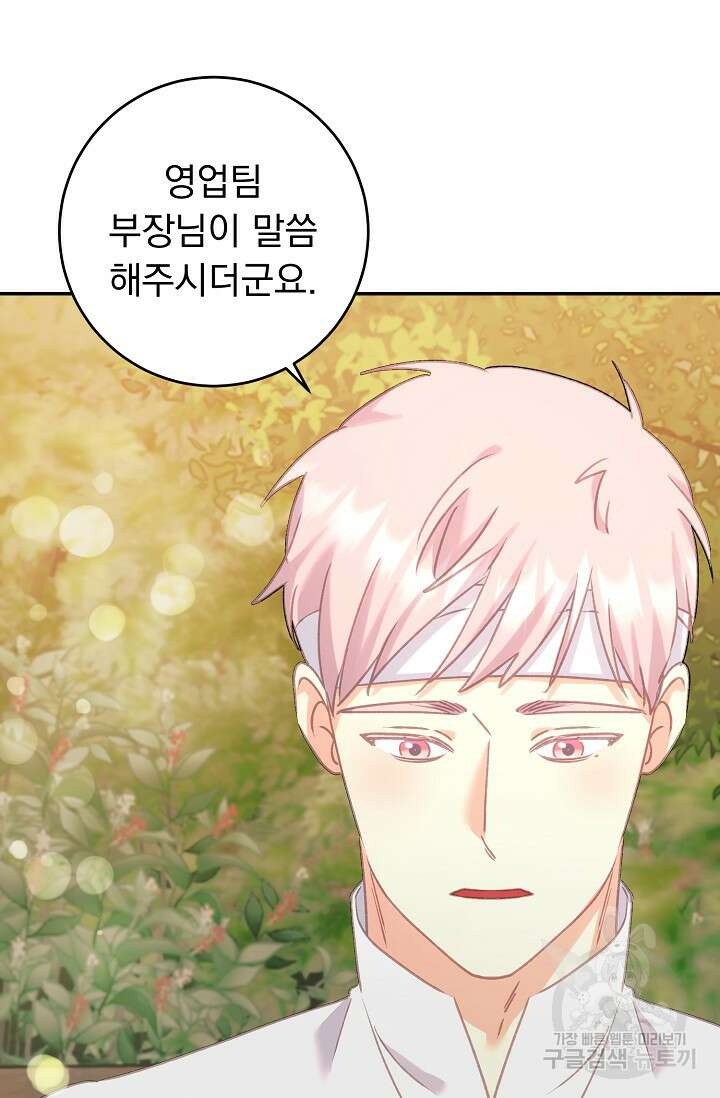 흑막은 매일 밤 나를 찾아온다 64화 53