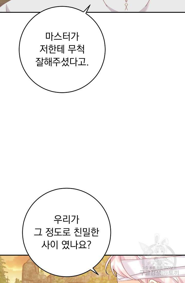 흑막은 매일 밤 나를 찾아온다 64화 54