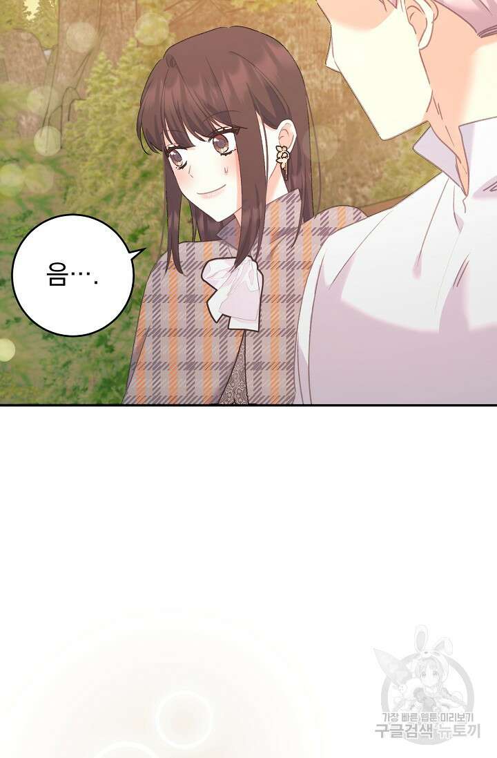 흑막은 매일 밤 나를 찾아온다 64화 55