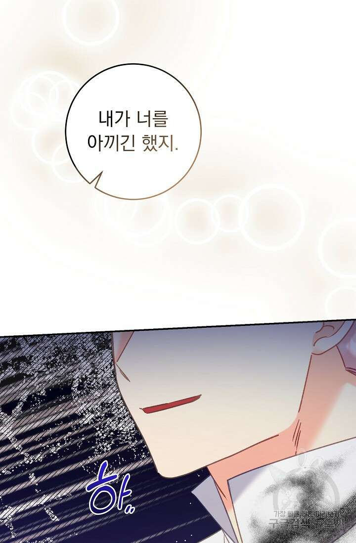 흑막은 매일 밤 나를 찾아온다 64화 56