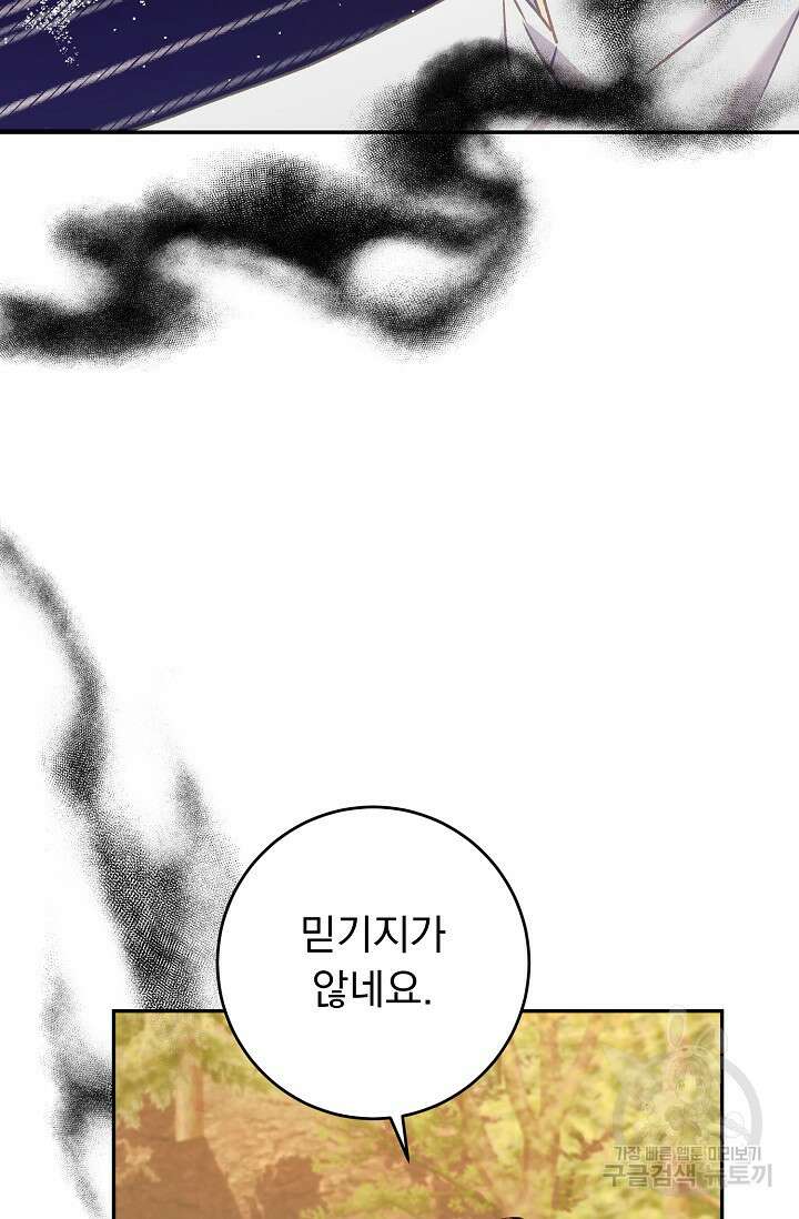 흑막은 매일 밤 나를 찾아온다 64화 57