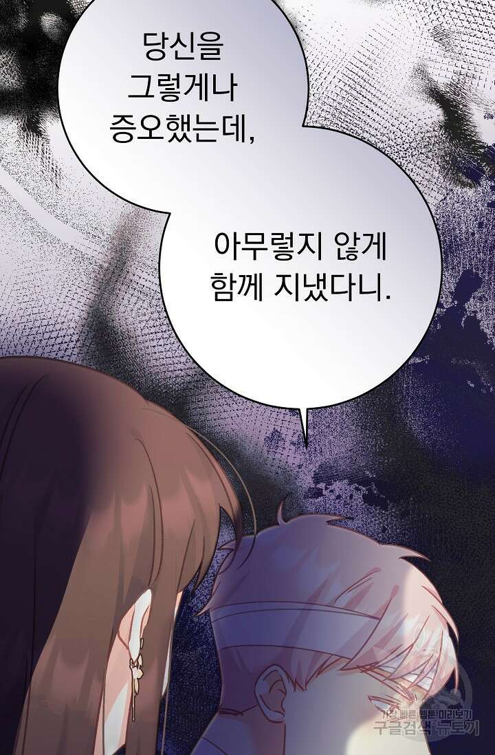 흑막은 매일 밤 나를 찾아온다 64화 59