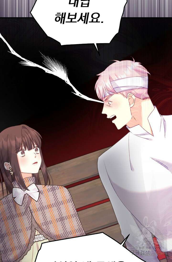 흑막은 매일 밤 나를 찾아온다 64화 63