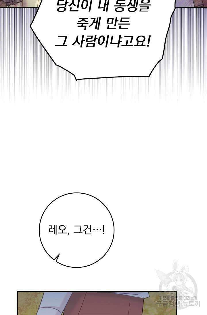 흑막은 매일 밤 나를 찾아온다 64화 64